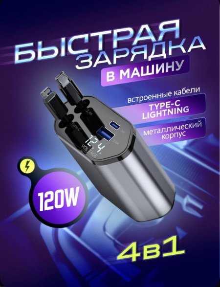 شاحن سيارة 120w