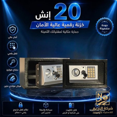 خزنات حديد إلكترونية مصفحة وآمنة